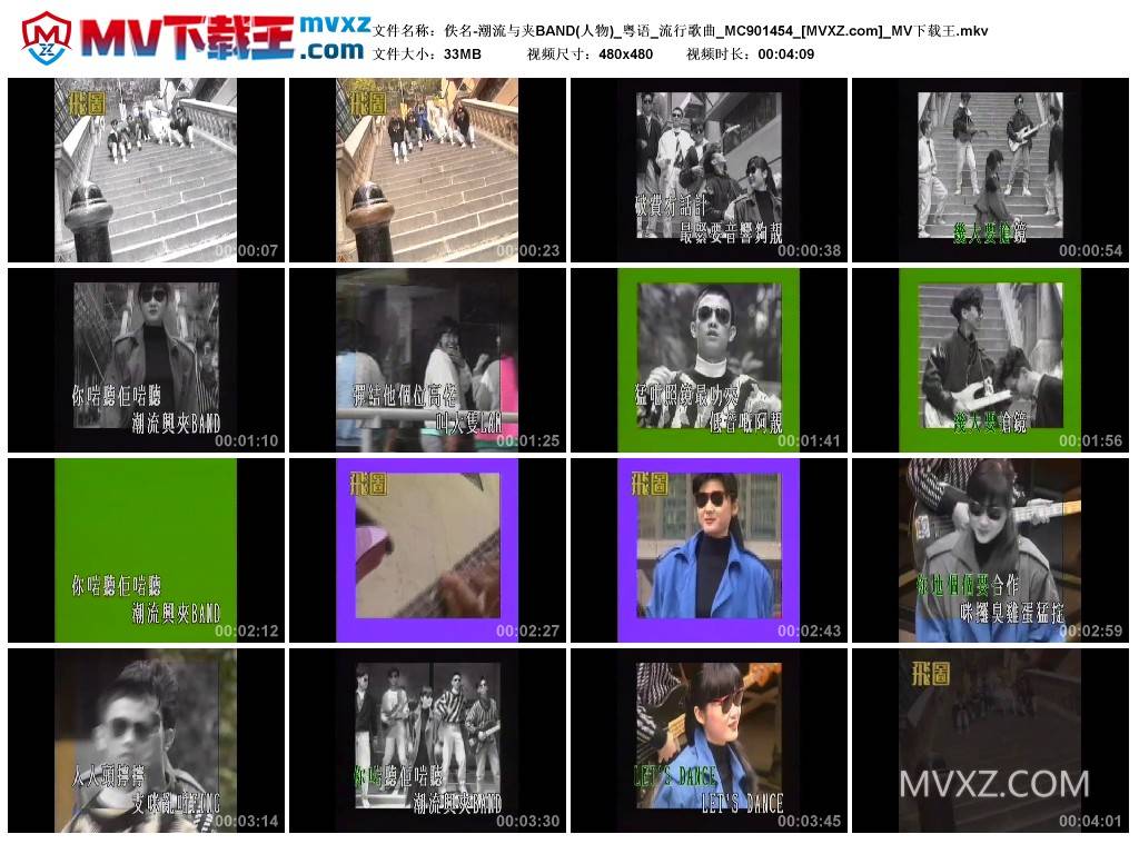 佚名-潮流与夹BAND(人物)_粤语_流行歌曲_MC901454